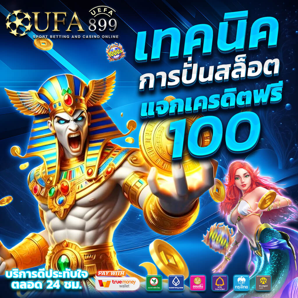 เข้าสู่ระบบ UFABET เว็บตรง ยูฟ่าเบท ทางเข้าเล่นคาสิโนออนไลน์ครบวงจร