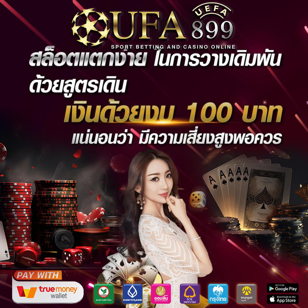 คาสิโนออนไลน์ยอดนิยม 2025 เล่นง่าย จ่ายไว เว็บ168